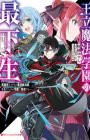 Ouritsu Mahou Gakuen no Saikasei: Slum Agari no Saikyou Mahoushi, Kizoku darake no Gakuen de Musou suru