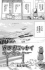 Isekai Essay Saku: Bucket