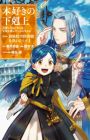 Honzuki no Gekokujou: Shisho ni Naru Tame ni wa Shudan wo Erandeiraremasen Dai 4-bu - Kizokuin no Toshokan wo Sukuitai!