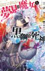 Yumemi no Majo to Kokkou no Shinigami
