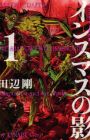 Innsmouth no Kage: Lovecraft Kessakushuu