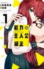 Nouryoku: Shujinkou Hosei