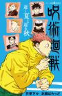 Jujutsu Kaisen: Yuku Natsu to Kaeru Aki