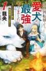 Isekai Tensei shitara Aiken ga Saikyou ni Narimashita: Silver Fenrir to Ore ga Isekai Kurashi wo Hajimetara