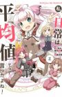 Watashi, Nichijou wa Heikinchi de tte Itta yo ne!