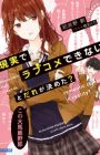 Genjitsu de Love Comedy Dekinai to Dare ga Kimeta?