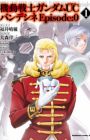 Kidou Senshi Gundam Unicorn: Bande Dessinee - Episode:0