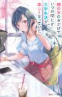 Tonari no Onna no Okage de Itsunomanika Daigaku Seikatsu ga Tanoshiku Natteita