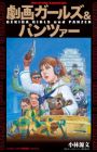 Gekiga Girls & Panzer
