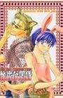 Himitsu na Kankei dj - animal