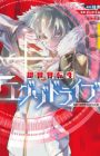 Chousekai Tensei Exodrive: Gekitou! Isekai Zennihon Taikai-hen