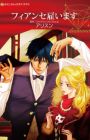 Fiancé Yatoimasu