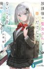 Houkago no Seijo-san ga Toutoi dake ja Nai Koto wo Ore wa Shitteiru