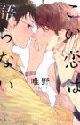 Kono Koi wa Kataranai