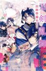 Touken Ranbu Online Anthology: Shutsujin Junbichuu!