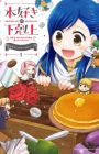 Honzuki no Gekokujou: Shisho ni Naru Tame ni wa Shudan wo Erandeiraremasen - Koushiki Comic Anthology