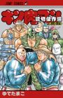 Kinnikuman: Yomikiri Kessakusen 2011-2014