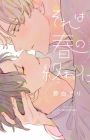 Sore wa Haru no Owari ni