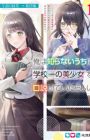 Ore wa Shiranai Uchi ni Gakkouichi no Bishoujo wo Kudoiteita Rashii: Baito-saki no Soudan Aite ni Ore no Omoibito no Hanashi wo Suru to Kanojo wa Nazeka Terehajimeru