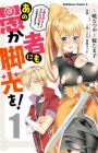 Kono Subarashii Sekai ni Shukufuku wo! Extra: Ano Orokamono ni mo Kyakkou wo!