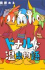 Donald Onsen Monogatari