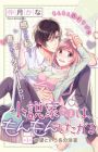Shousetsuka-sama wa, Monmon Shitagaru