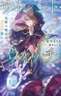 Silent Witch: Chinmoku no Majo no Kakushigoto