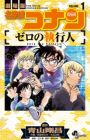 Meitantei Conan: Zero no Shikkounin