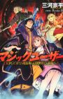 Magic User: TRPG de Sodateta Mahoutsukai wa Isekai demo Saikyou Datta.