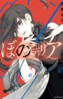 Boku no Adelia