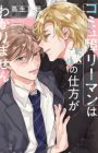 Comyushou Ryman wa Koi no Shikata ga Wakarimasen