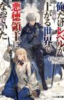 Ore dake Level ga Agaru Sekai de Akutoku Ryoushu ni Natteita