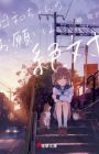 Hiyori-chan no Onegai wa Zettai
