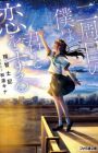 Nishuume no Boku wa Kimi to Koi wo Suru