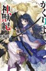 Kakuriyo Shinjuuki: Isekai de, Kamisama no Oishasan Hajimemasu.