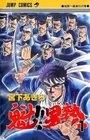 Sakigake!! Otokojuku