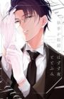 Shitsuji ga Megane wo Hazusu Yoru