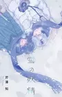 Yuki no Yousei