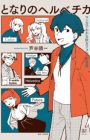 Tonari no Helvetica: Manga de Wakaru Oubun Font no Sekai