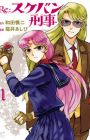 Re: Sukeban Deka