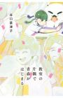 Kyoushitsu no Katasumi de Seishun ga Hajimaru