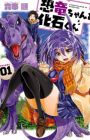 Kyouryuu-chan to Kaseki-kun