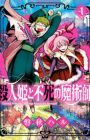Satsujin-hime to Fushi no Majutsushi