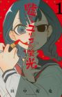 Usotsuki Yuriko no Eikou