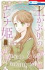 Tsuchikaburi no Elena-hime
