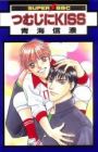 Tsumuiji ni Kiss
