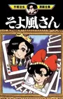 Soyokaze-san