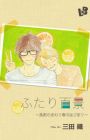 Futari Hyakkei: Kaze no Owari Haru no Hajimari