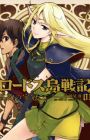 Lodoss-tou Senki: Seiyaku no Houkan