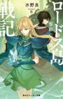 Lodoss-tou Senki: Seiyaku no Houkan